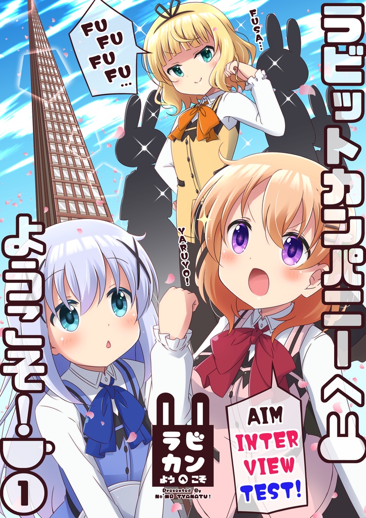ラビットカンパニーへようこそ！①