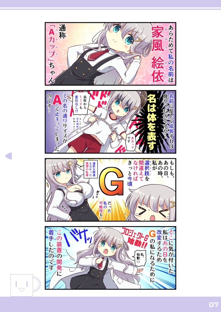 【BOOTH限定】GカップになりたいAカップちゃん!!