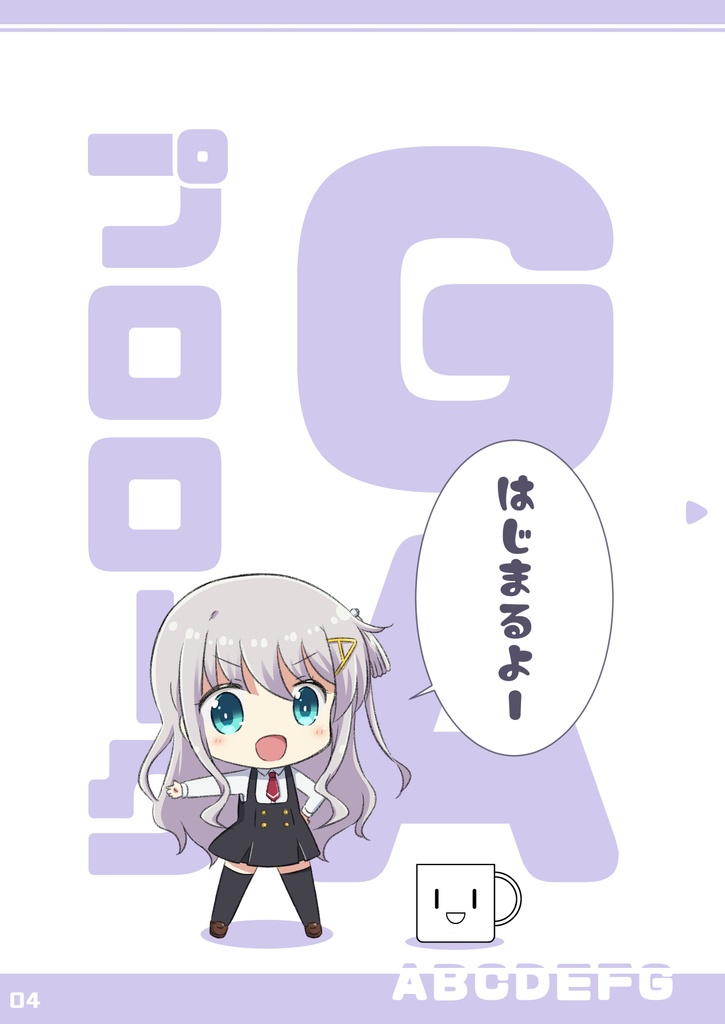 【BOOTH限定】GカップになりたいAカップちゃん!!