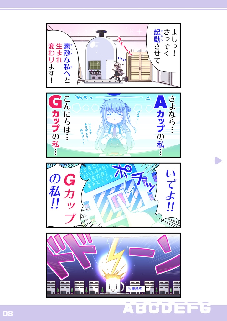 【BOOTH限定】GカップになりたいAカップちゃん!!