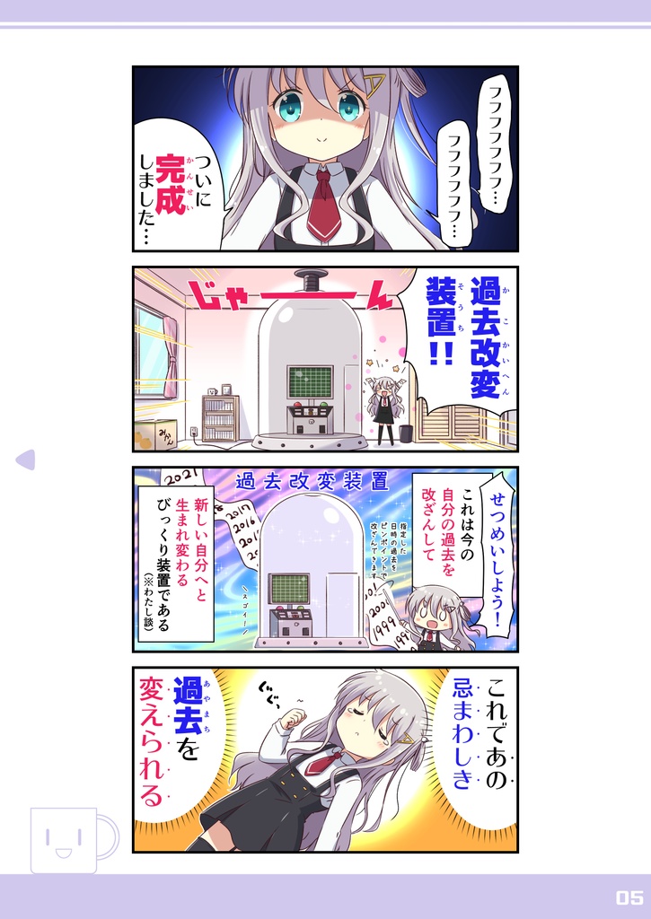 【BOOTH限定】GカップになりたいAカップちゃん!!