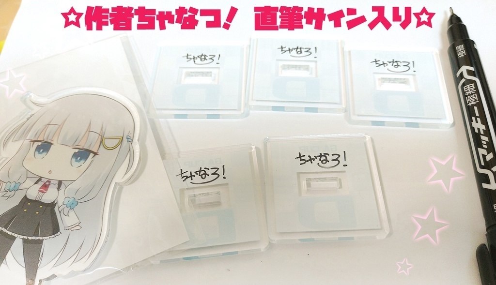 【BOOTH限定】【値下げ】GカップになりたいAカップちゃん!!アクリルスタンド(4体セット・サイン入り)