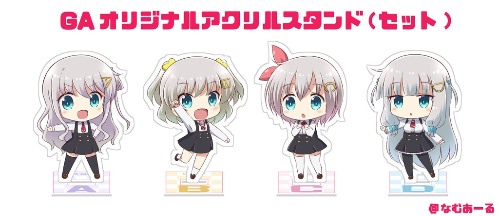 【BOOTH限定】【値下げ】GカップになりたいAカップちゃん!!アクリルスタンド(4体セット・サイン入り)