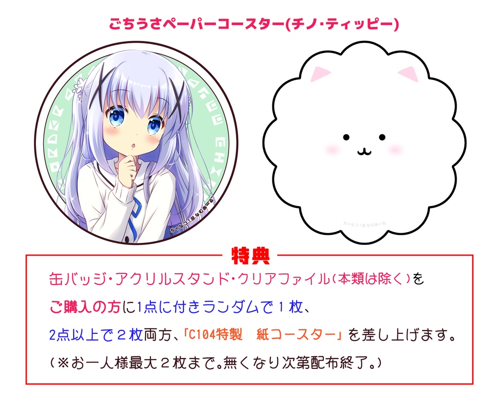 【BOOTH限定】【値下げ】ごちうさ缶バッジ