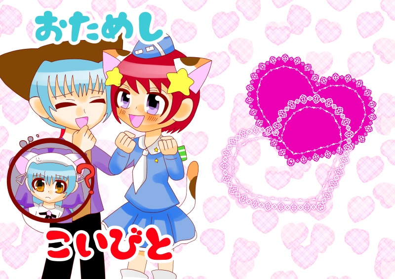 おためしこいびと