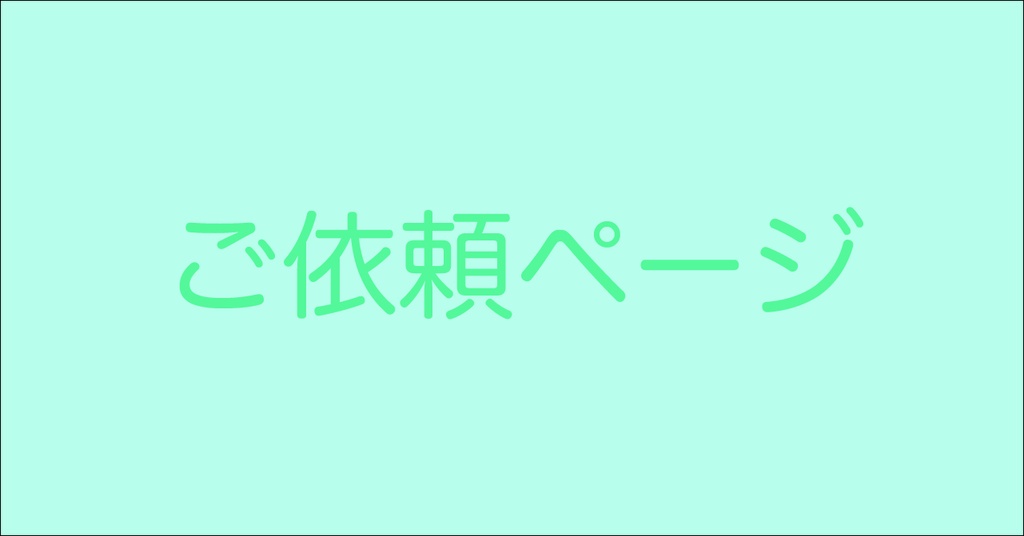 かわいい系オリジナルBGMを作ります！※必ず概要欄をご確認ください