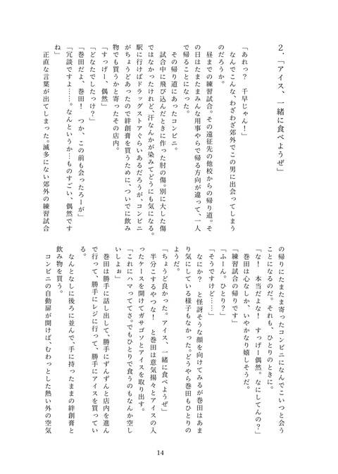 なぁ、千早。ファミレス行かね?