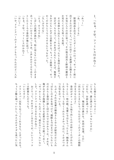 なぁ、千早。ファミレス行かね?