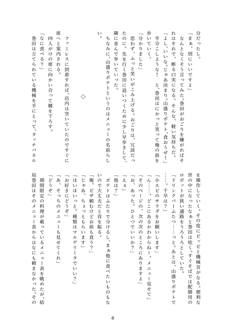 なぁ、千早。ファミレス行かね?