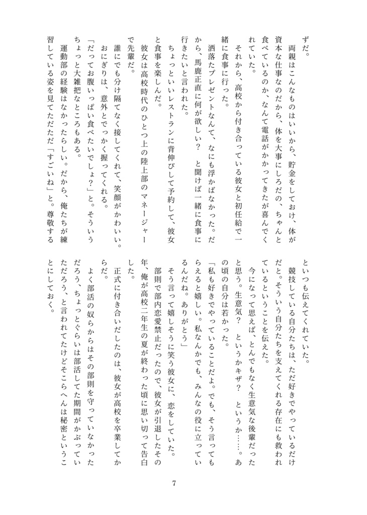 15歳の財津を夢に見る