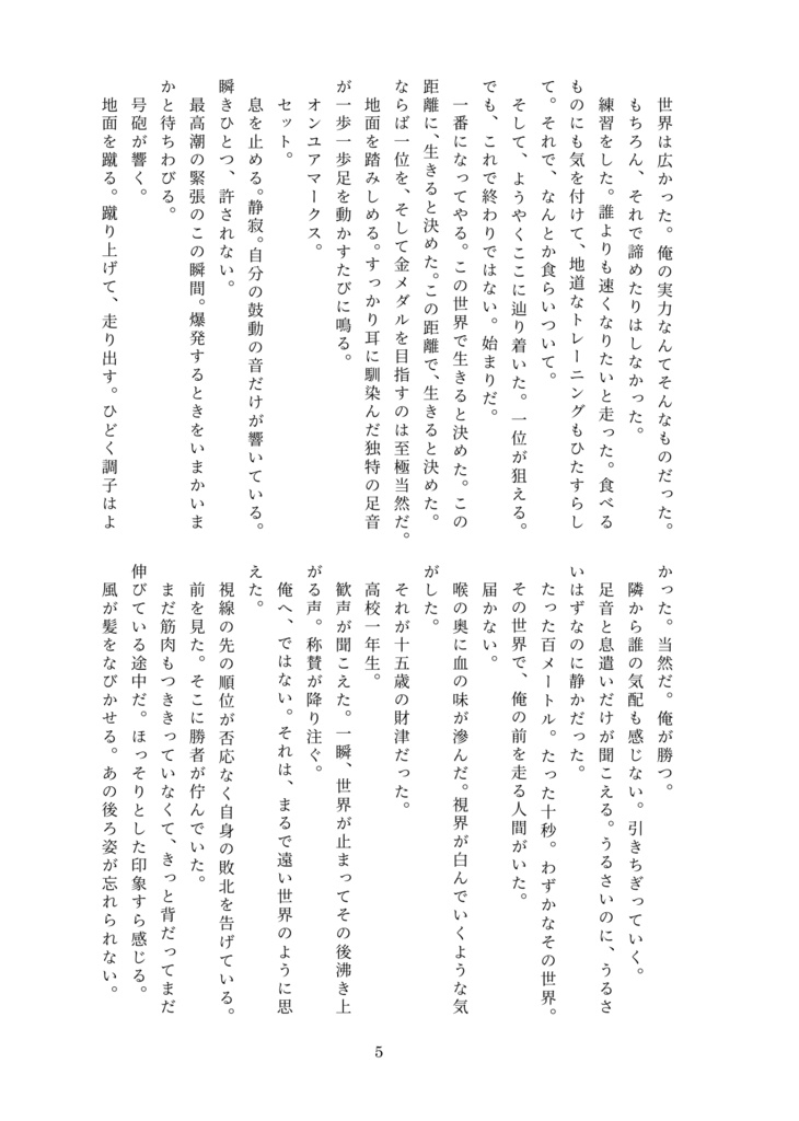 15歳の財津を夢に見る