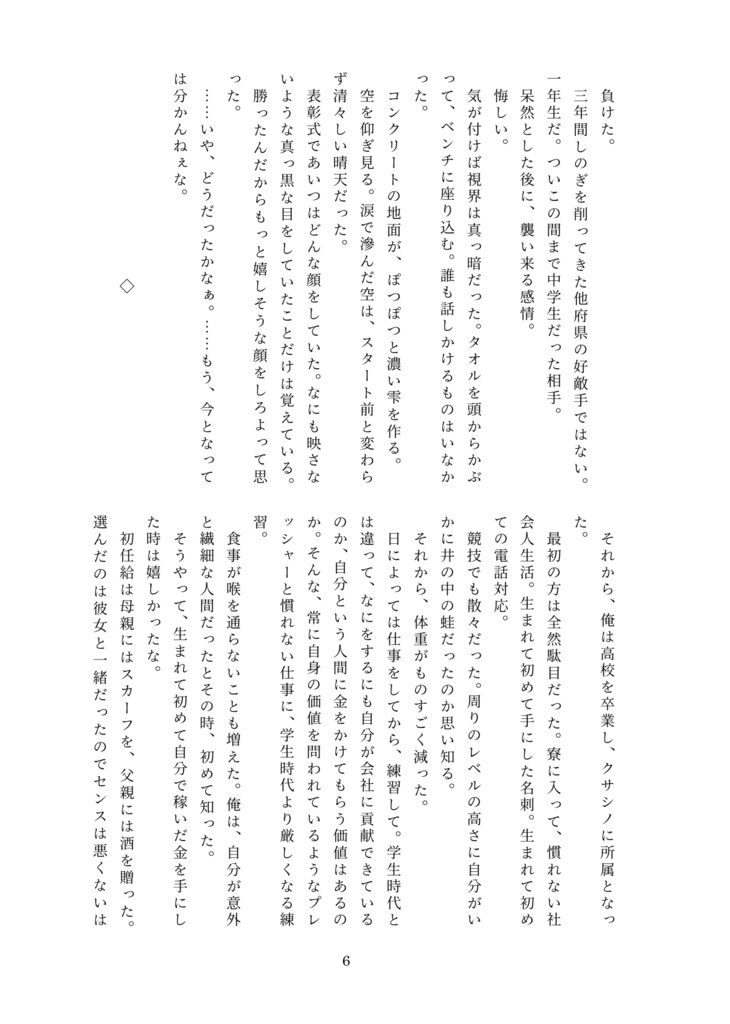 15歳の財津を夢に見る