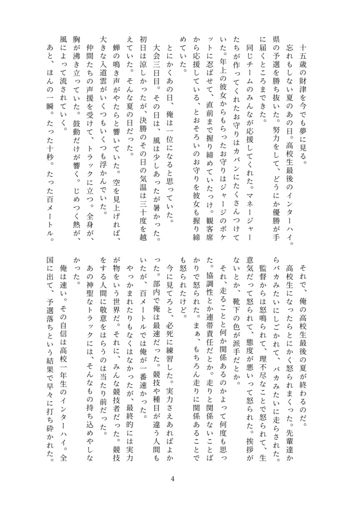 15歳の財津を夢に見る