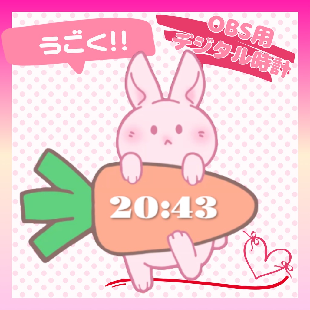 【obs】ゆらゆら動く!ウサギモチーフ時計【配信素材】【vtuber初心者向け】