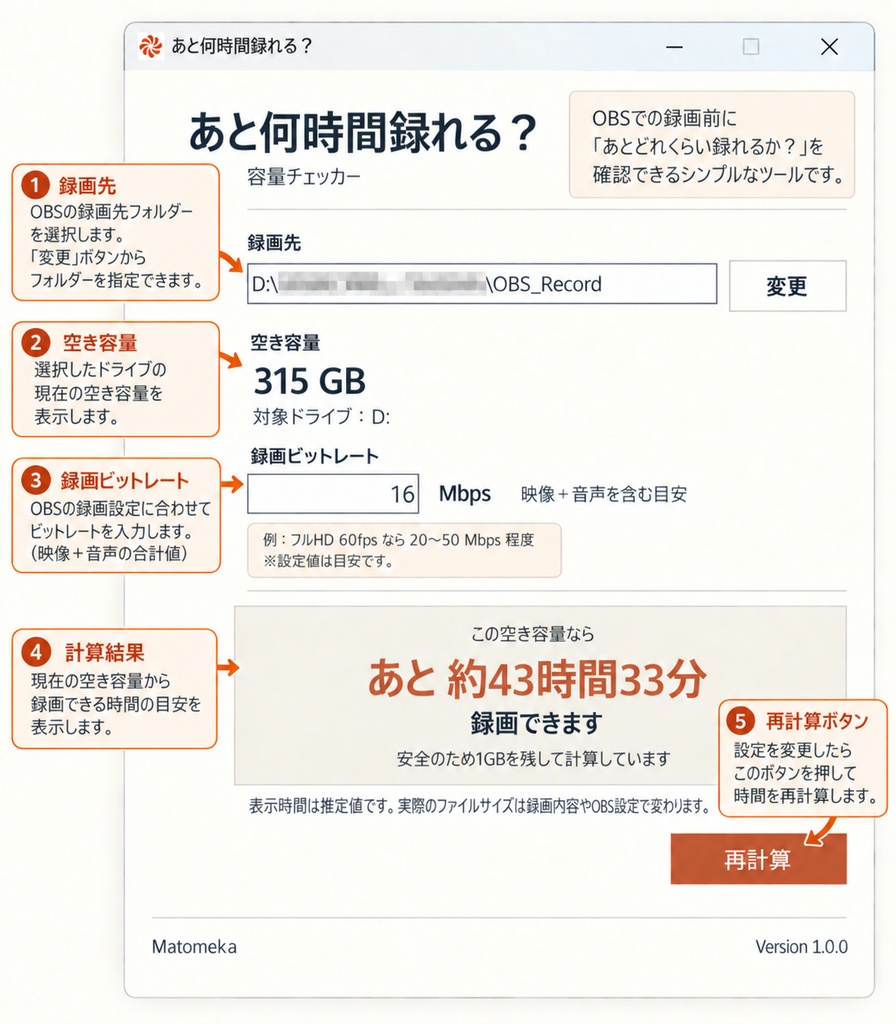 あと何時間録れる？｜録画容量チェッカー