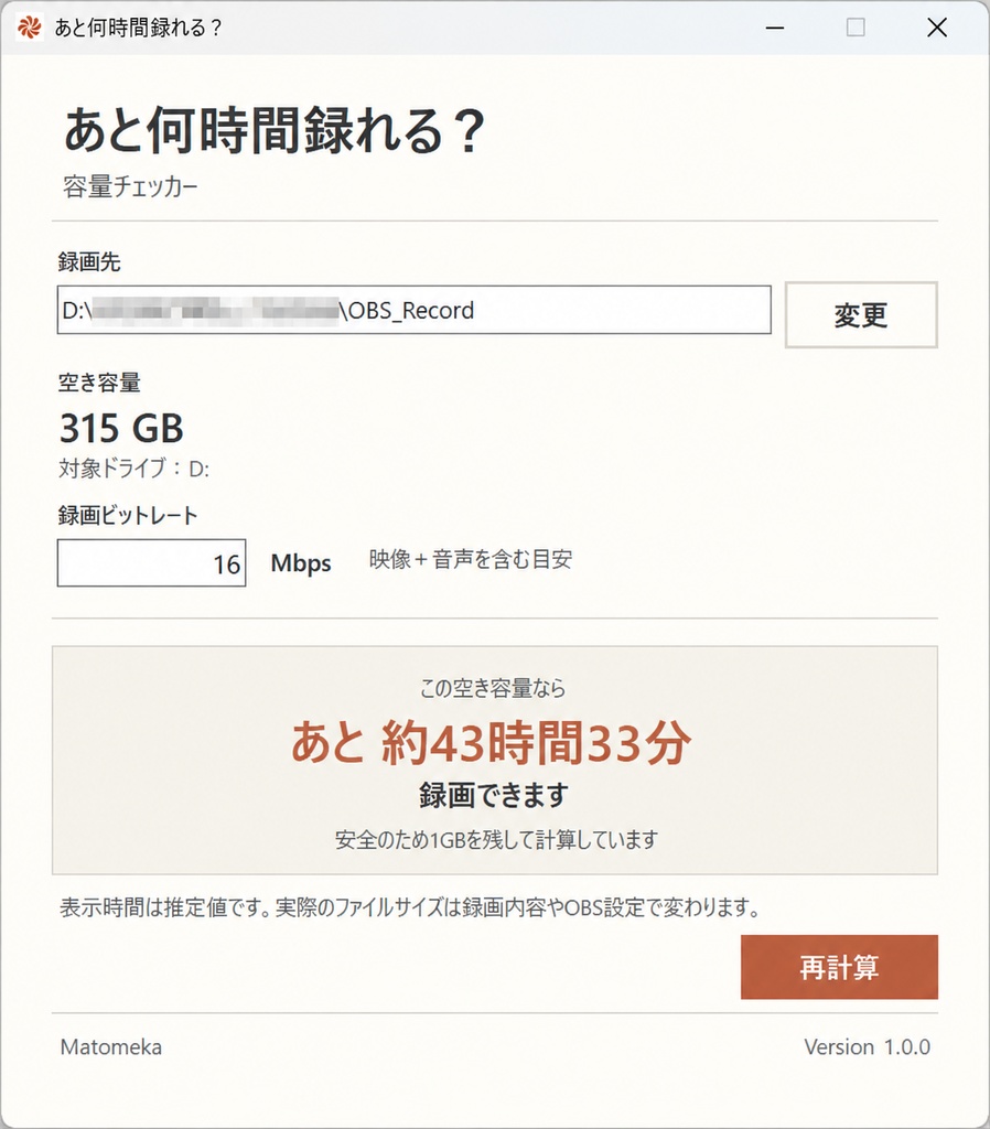 あと何時間録れる?|録画容量チェッカー