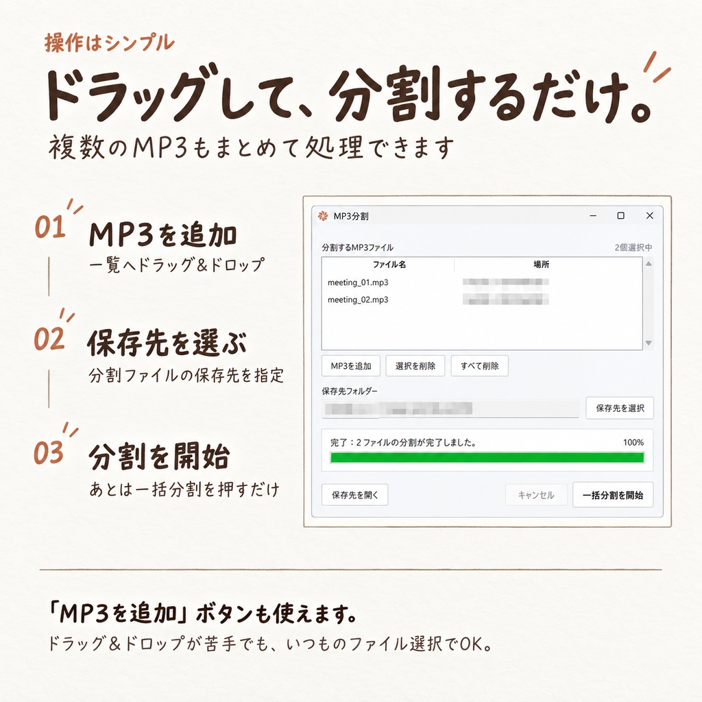音声小分け|MP3を60分ごとに分割
