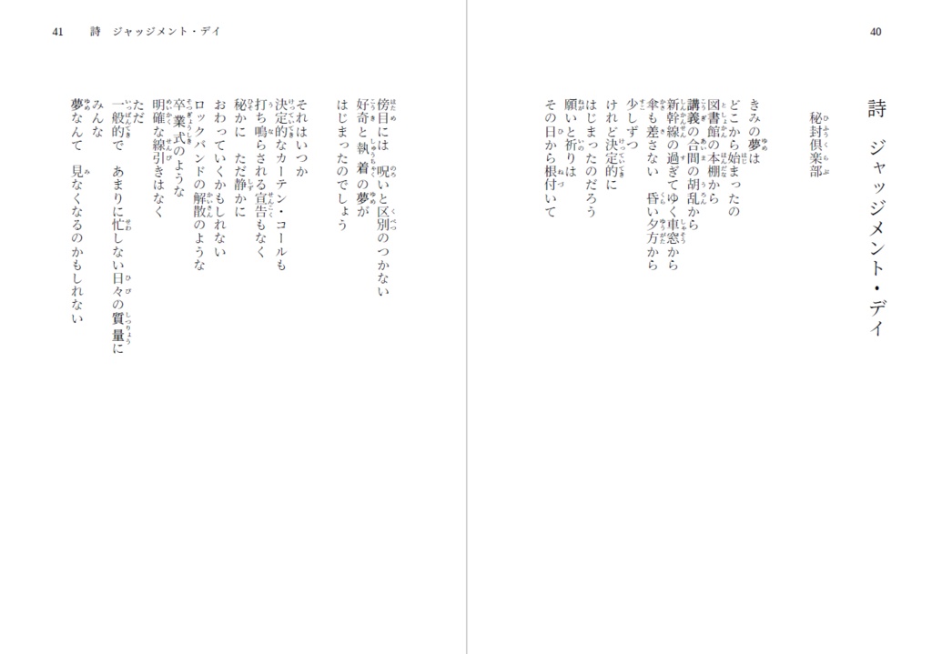 祭・夢・声 - 東方Projectリクエスト詩歌集