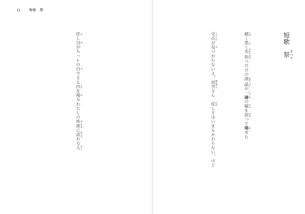 祭・夢・声 - 東方Projectリクエスト詩歌集