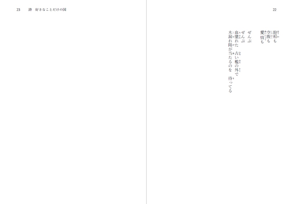 祭・夢・声 - 東方Projectリクエスト詩歌集