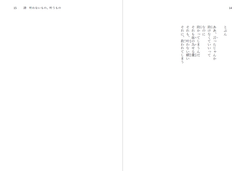 祭・夢・声 - 東方Projectリクエスト詩歌集