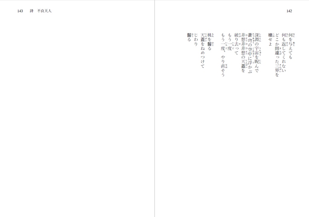 祭・夢・声 - 東方Projectリクエスト詩歌集