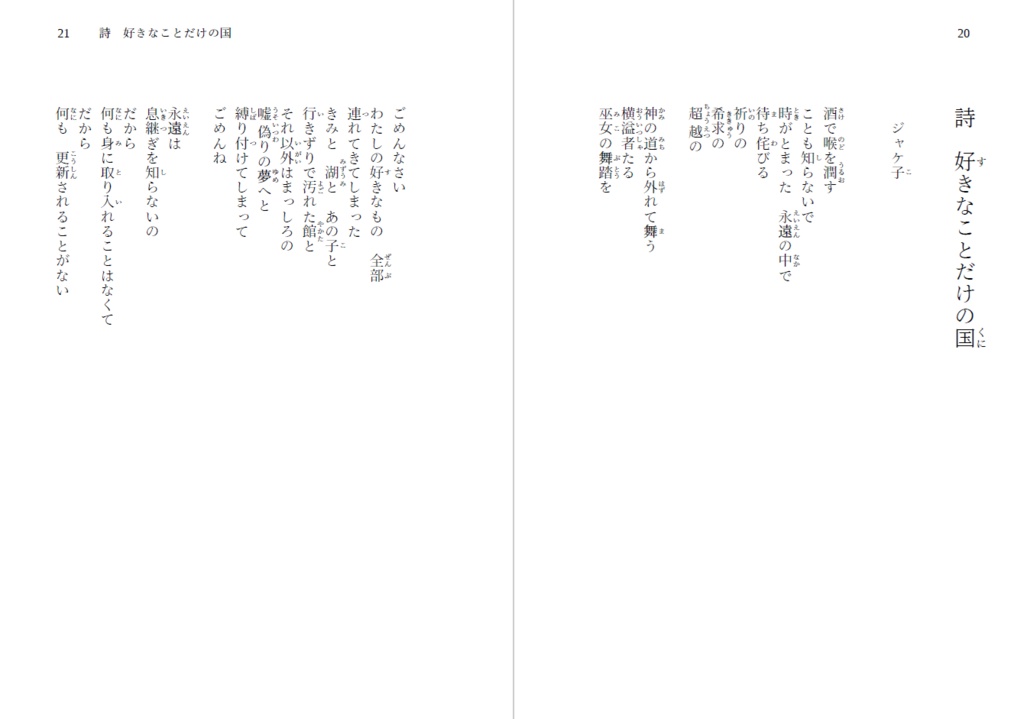 祭・夢・声 - 東方Projectリクエスト詩歌集