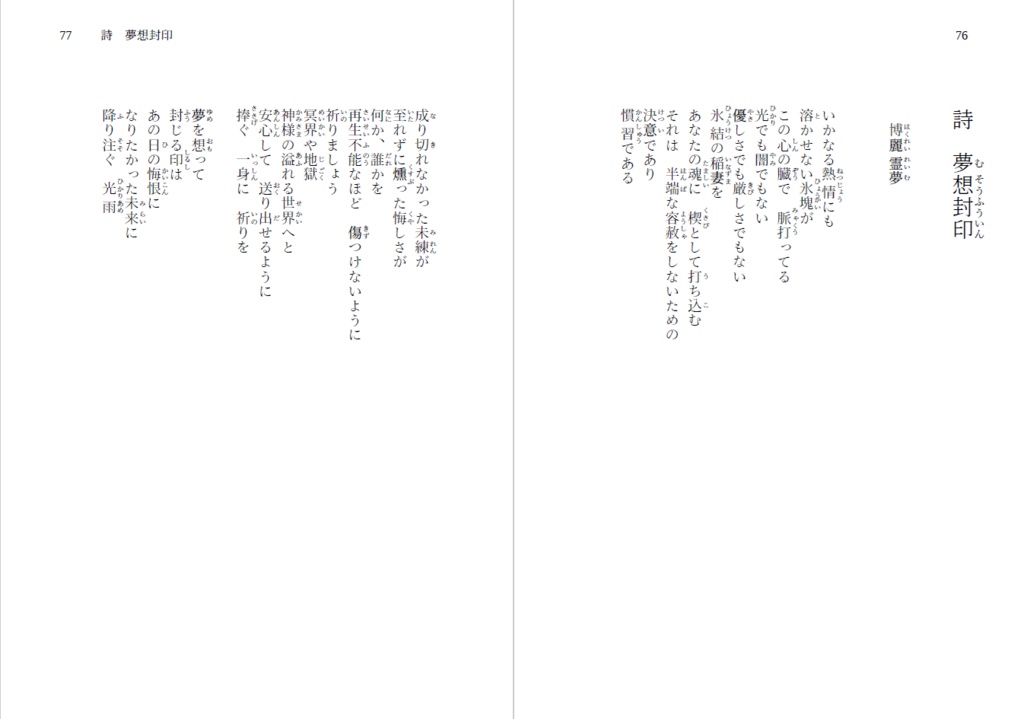 祭・夢・声 - 東方Projectリクエスト詩歌集