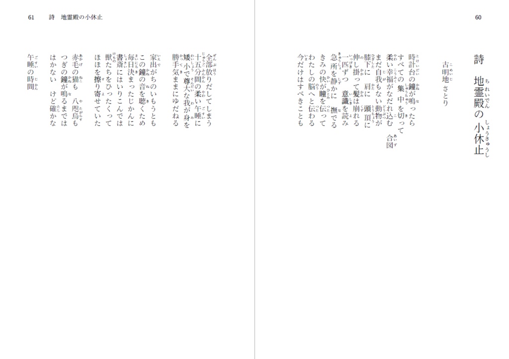 祭・夢・声 - 東方Projectリクエスト詩歌集