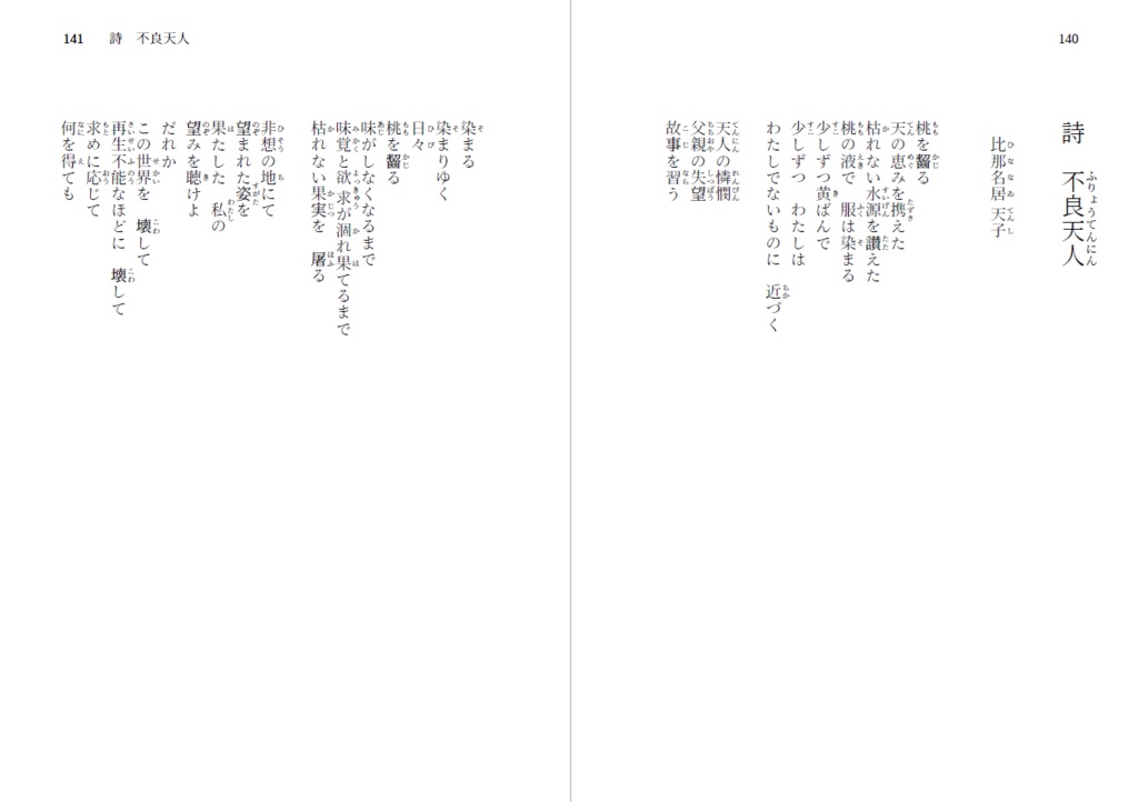 祭・夢・声 - 東方Projectリクエスト詩歌集