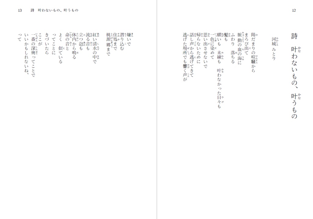 祭・夢・声 - 東方Projectリクエスト詩歌集