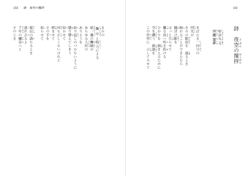 祭・夢・声 - 東方Projectリクエスト詩歌集