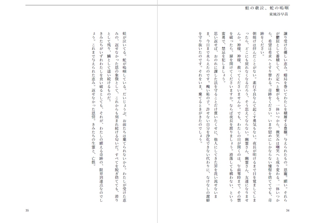 #2 東方Projectリクエスト詩集