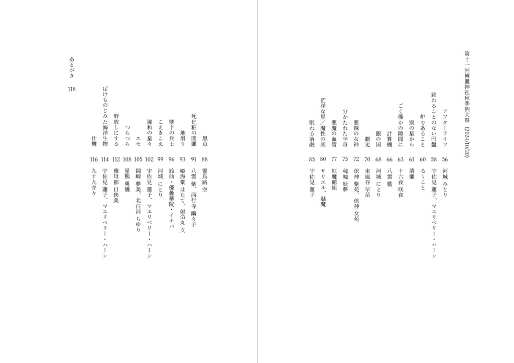 #2 東方Projectリクエスト詩集