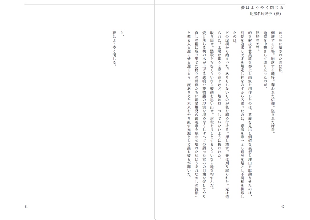 #2 東方Projectリクエスト詩集