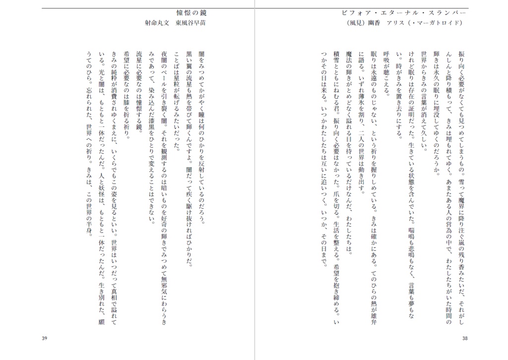 #2 東方Projectリクエスト詩集