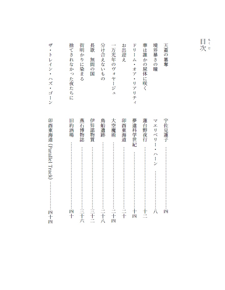 【再録】天蓋の簒奪