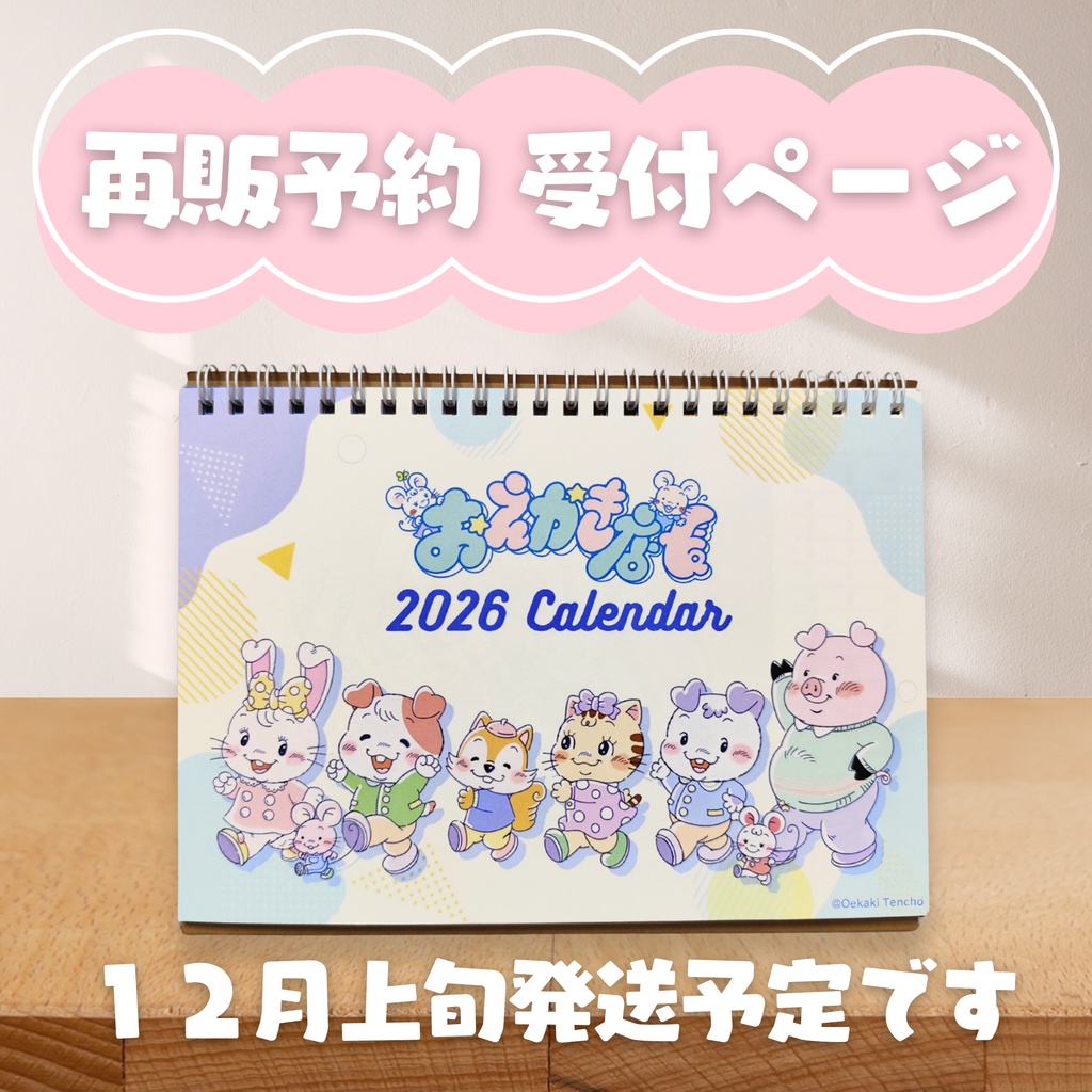 【 再販★予約販売 】おえかき店長 / 2026カレンダー