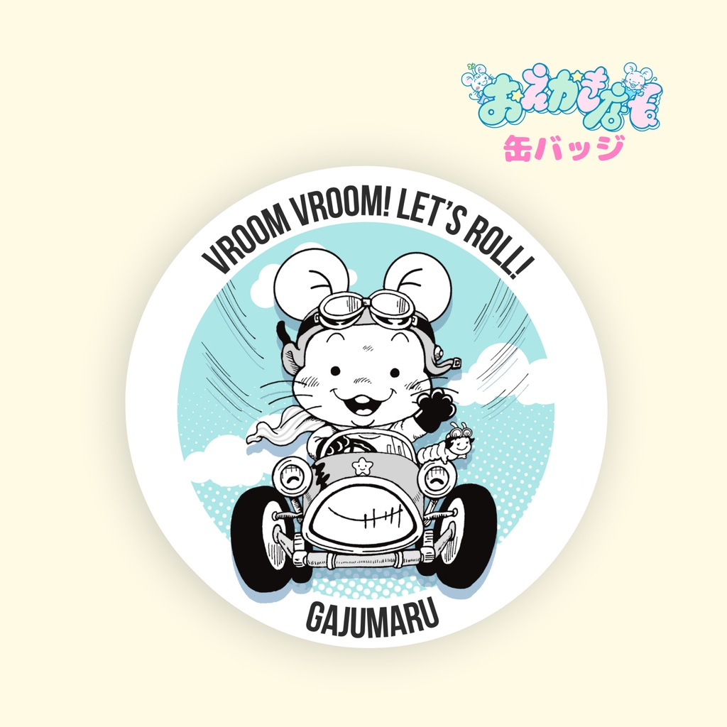 缶バッジ【 GO GO ! がじゅまる 】