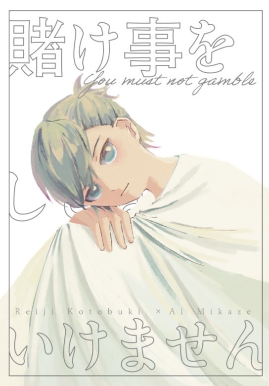 賭け事をしてはいけません