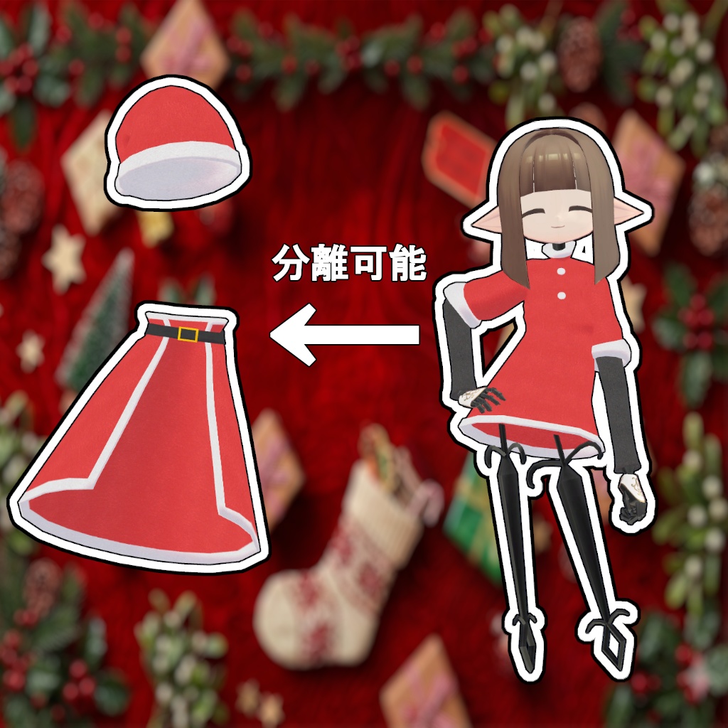 【てっさくちゃん向け衣装】メルティキッス ver1.0【クリスマス】