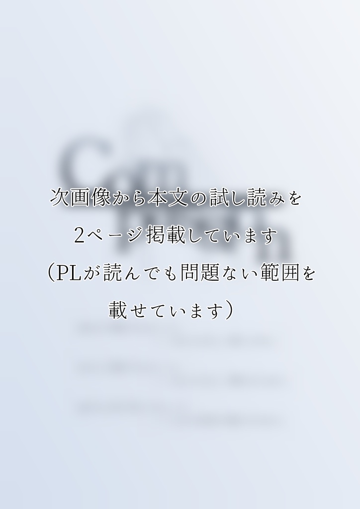 インセイン『Compassion』