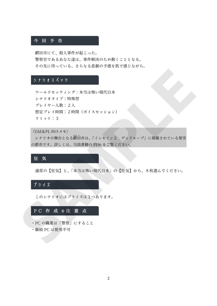 インセイン『Compassion』