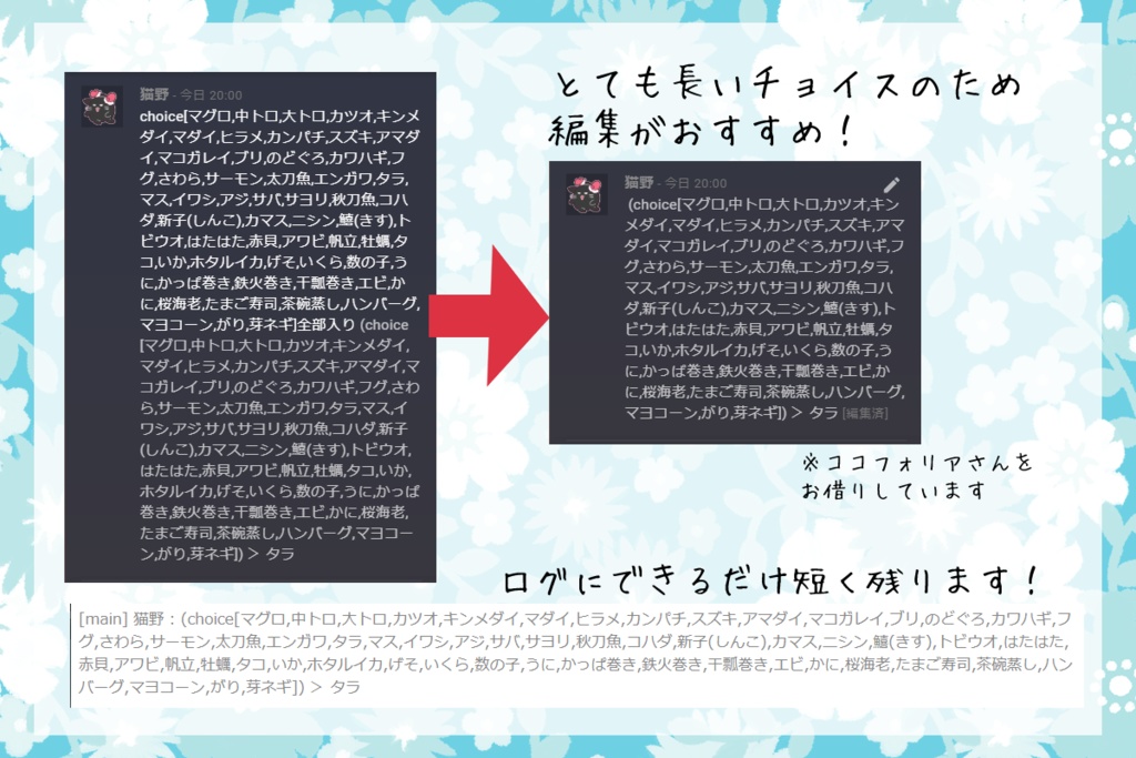 CHOICEダイスまとめ