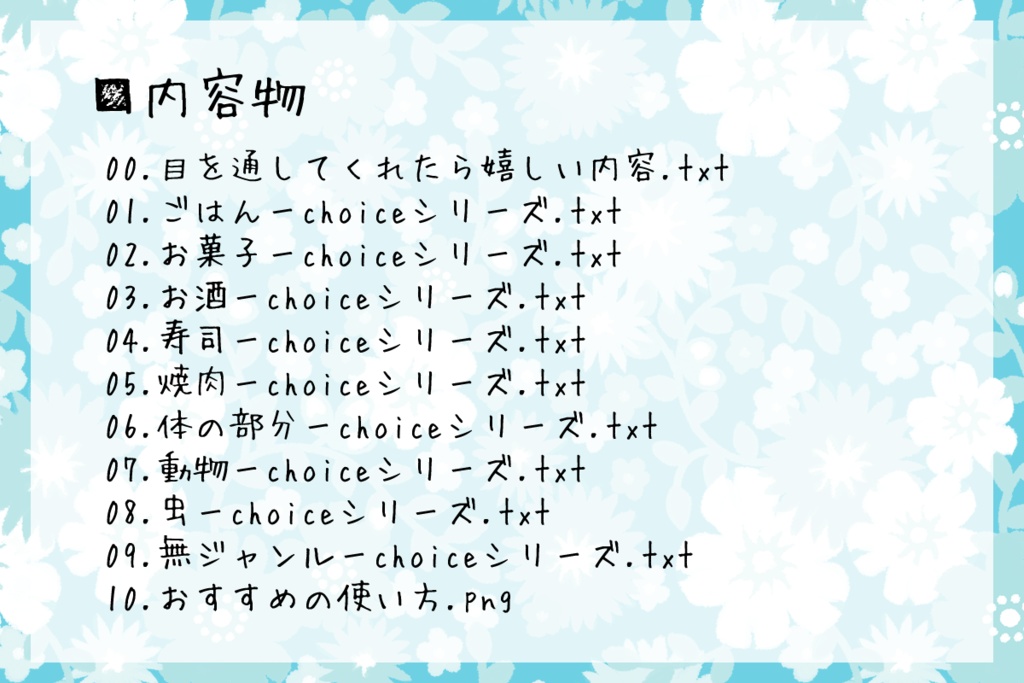 CHOICEダイスまとめ