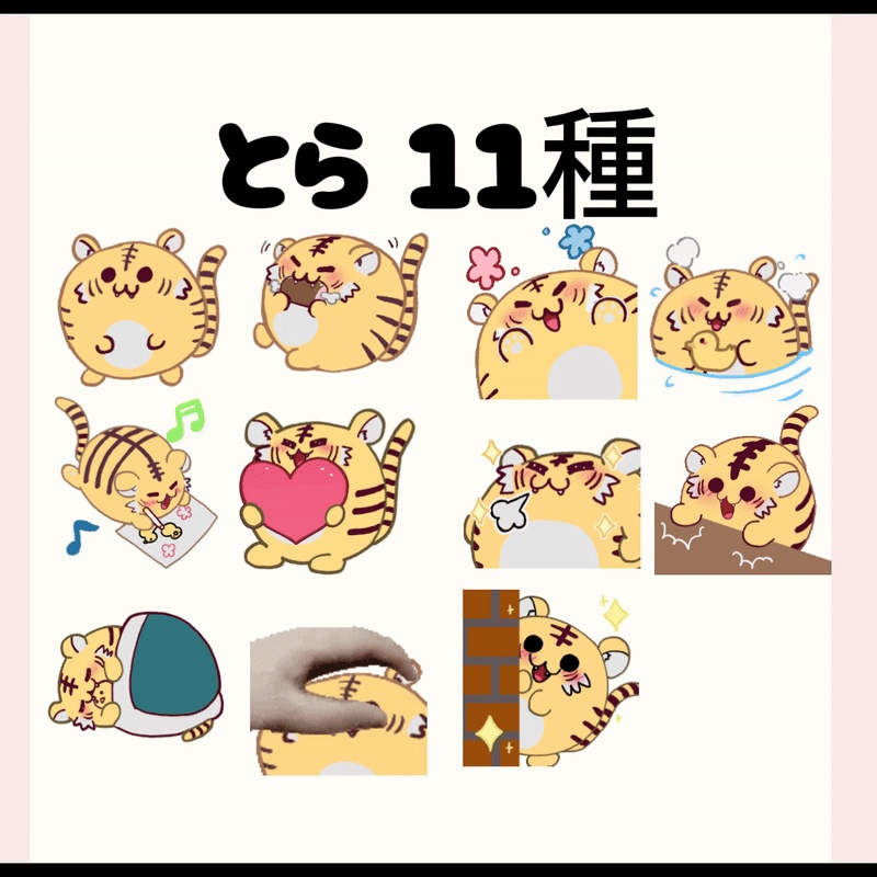 【無料】牛虎羊猪の絵文字(スタンプ)