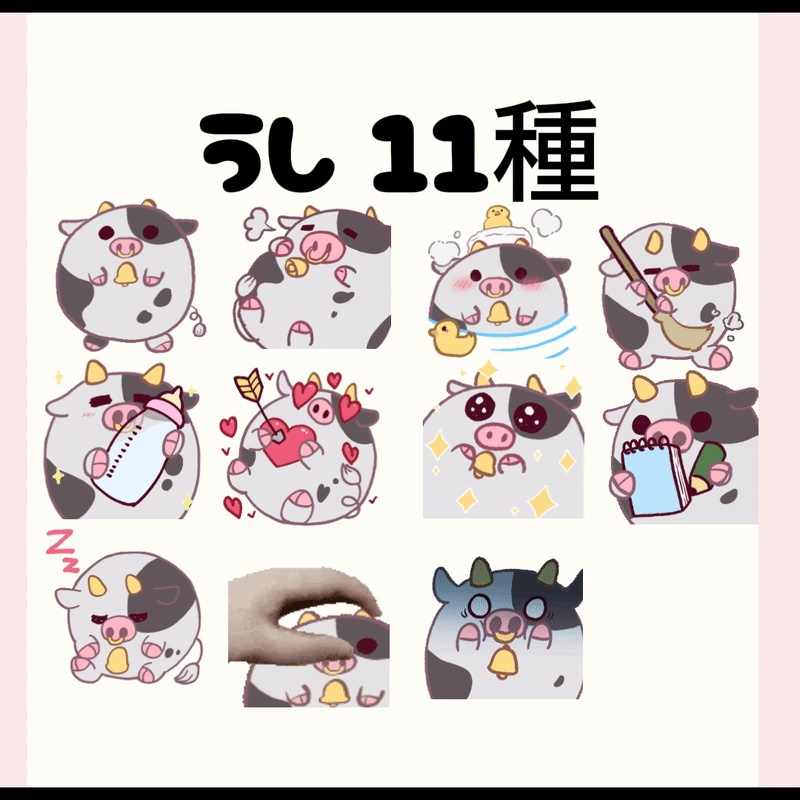 【無料】牛虎羊猪の絵文字(スタンプ)