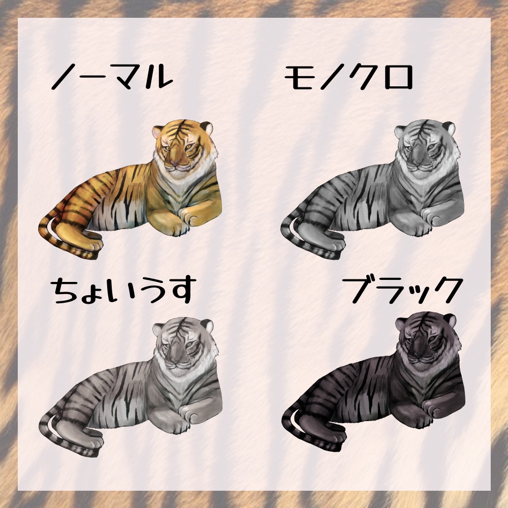 【無料】虎さん画像