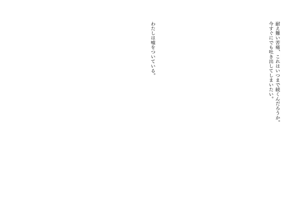 一人用マーダーミステリー「白、沈黙」