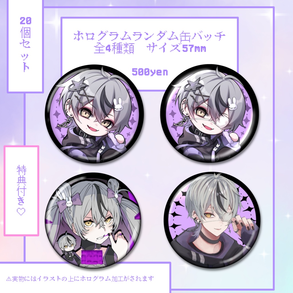 【20個セット】ホログラムランダム缶バッチ全4種(特典付き)